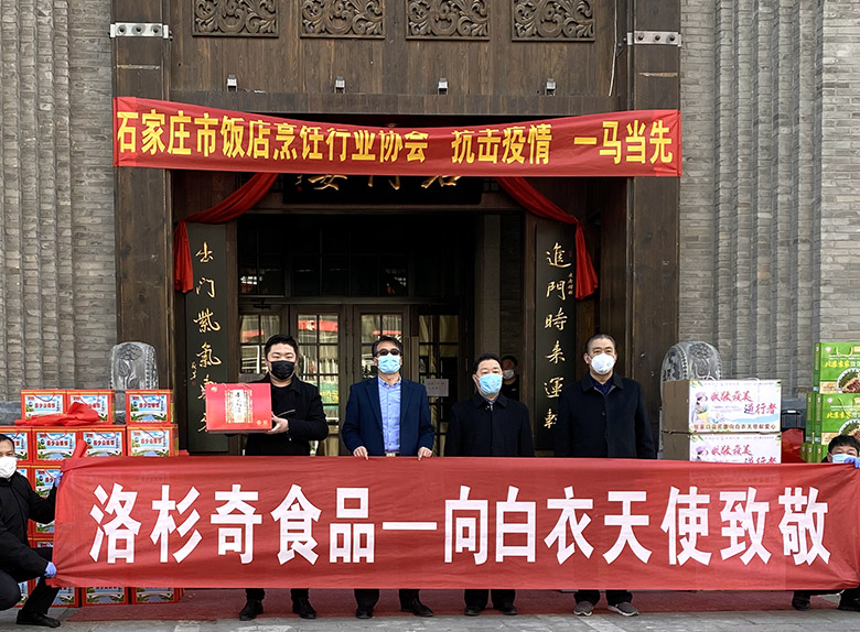 關(guān)愛一線醫(yī)護(hù)人員，洛杉奇在行動(dòng)